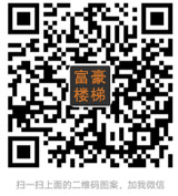 實木樓梯